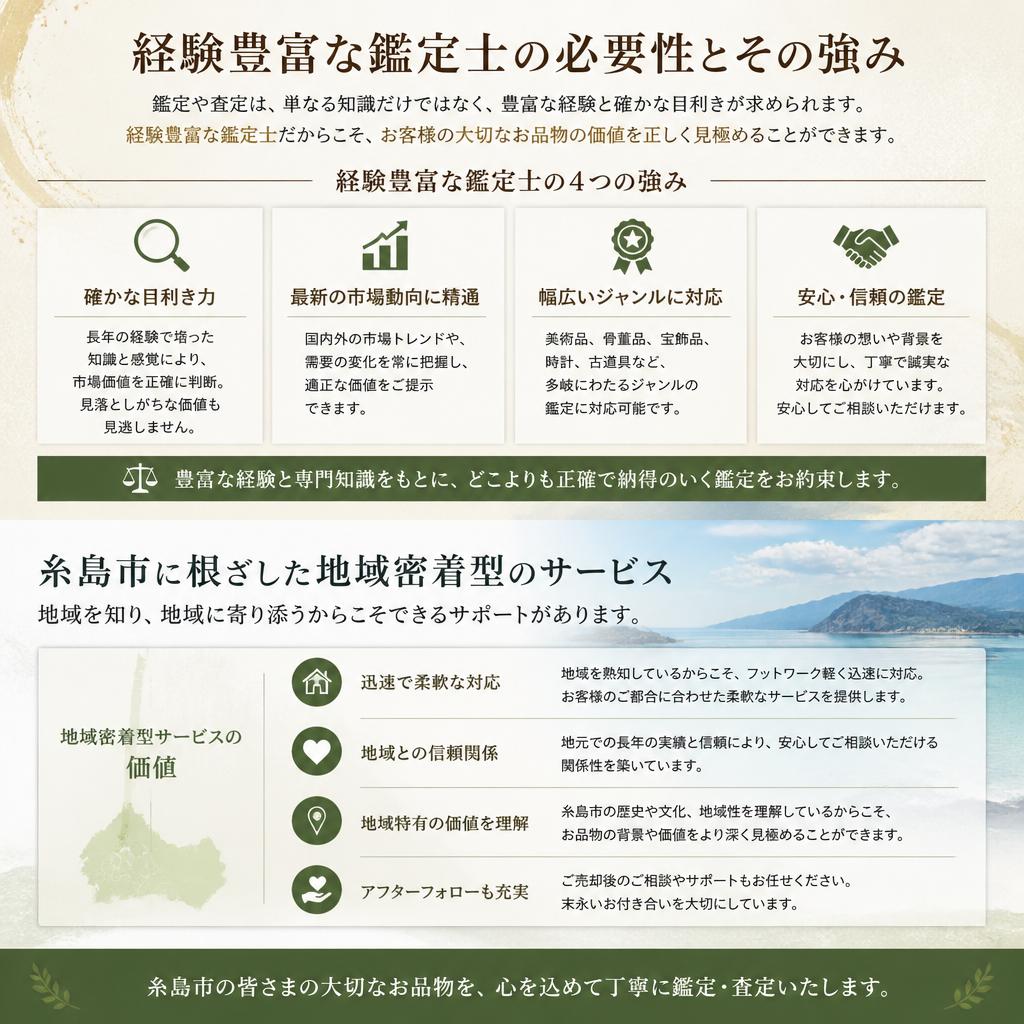 4. 信頼できる鑑定士の存在